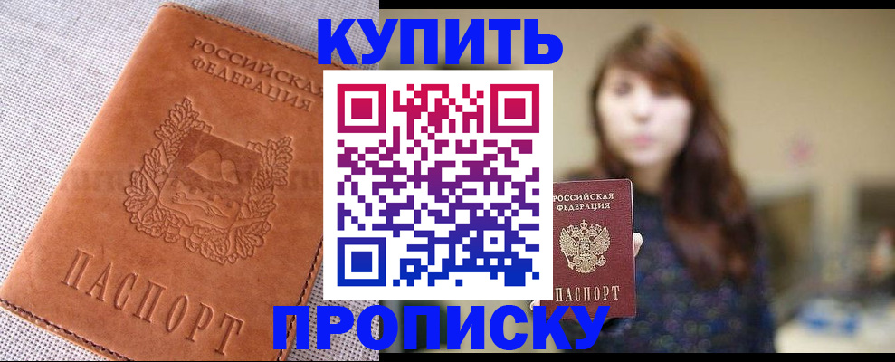 прописка поиск в Черепаново