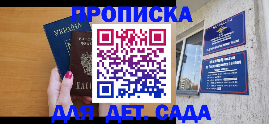 временная прописка в Черепаново