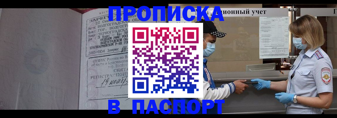 миграционный учет в Черепаново