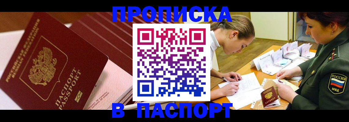 временная регистрация в квартире в Черепаново