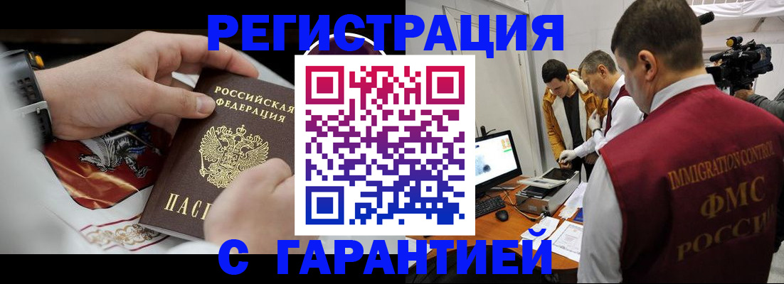 временная регистрация для всех в Черепаново