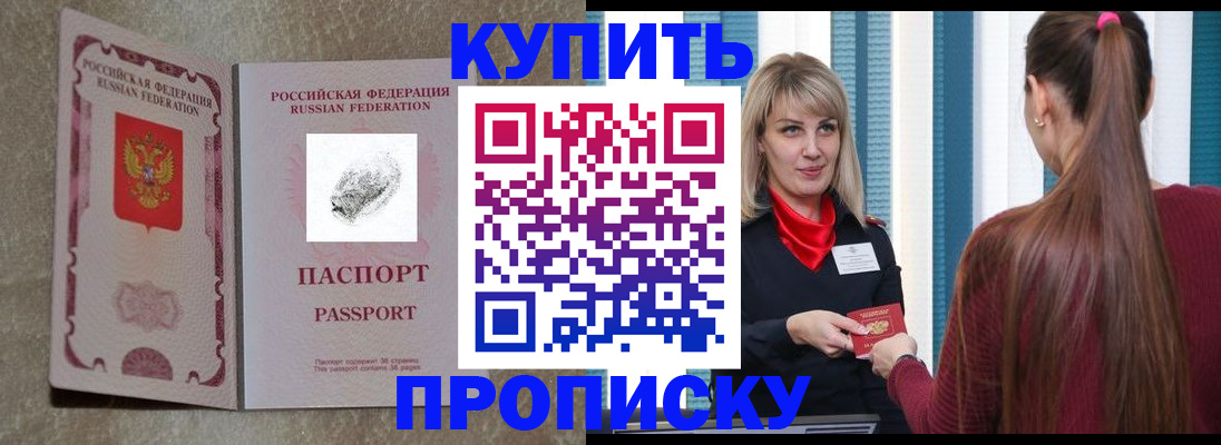 прописка паспорт в Черепаново