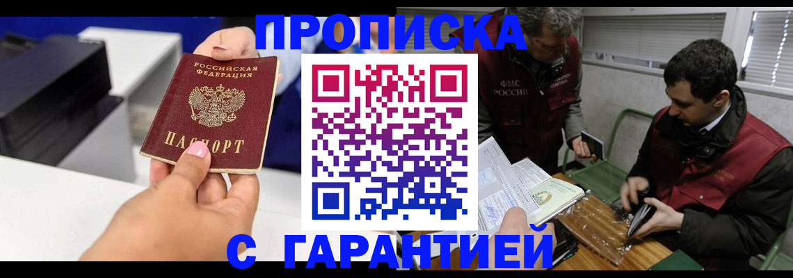 временная регистрация надежно в Черепаново