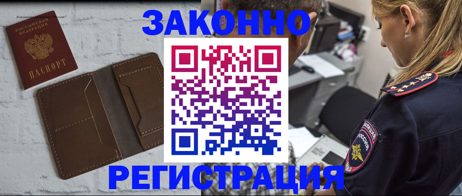 временная регистрация для школы в Черепаново