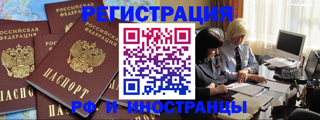 временная прописка в Черепаново
