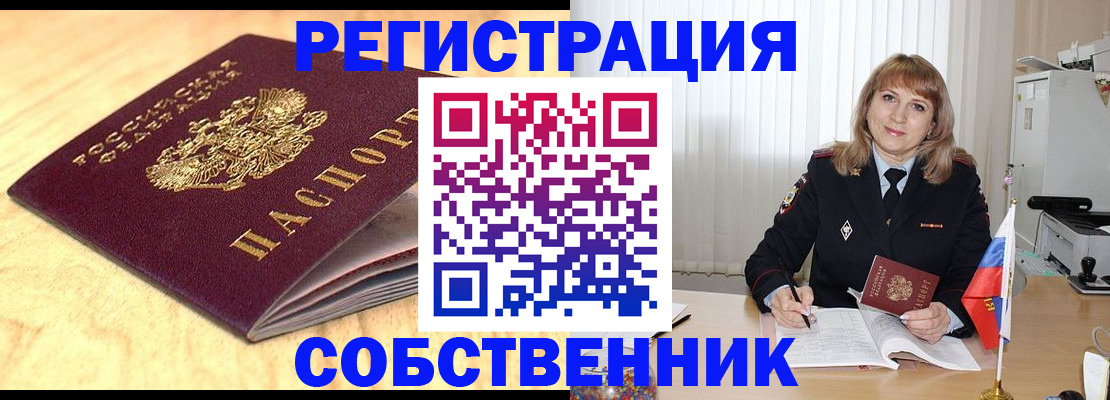 прописка для военкомата в Черепаново