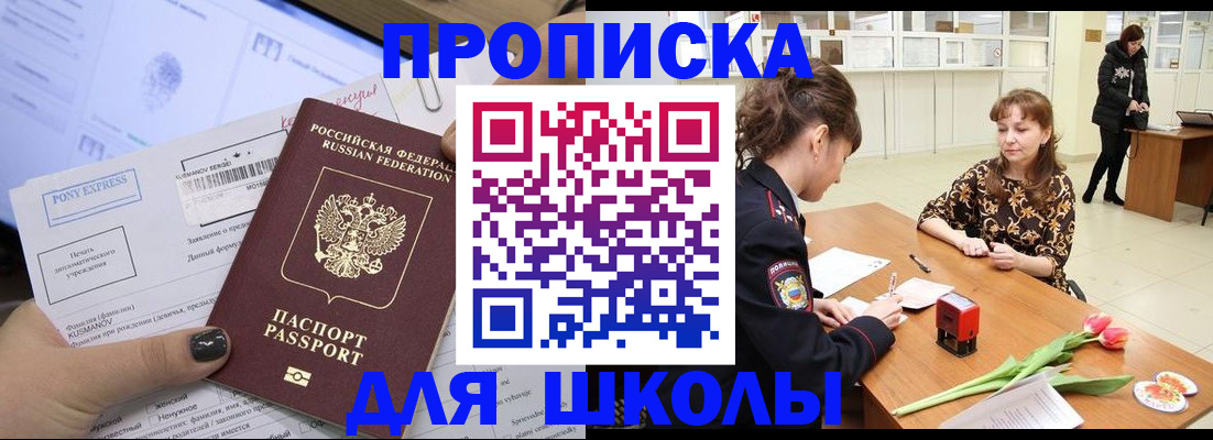 прописка законно в Черепаново